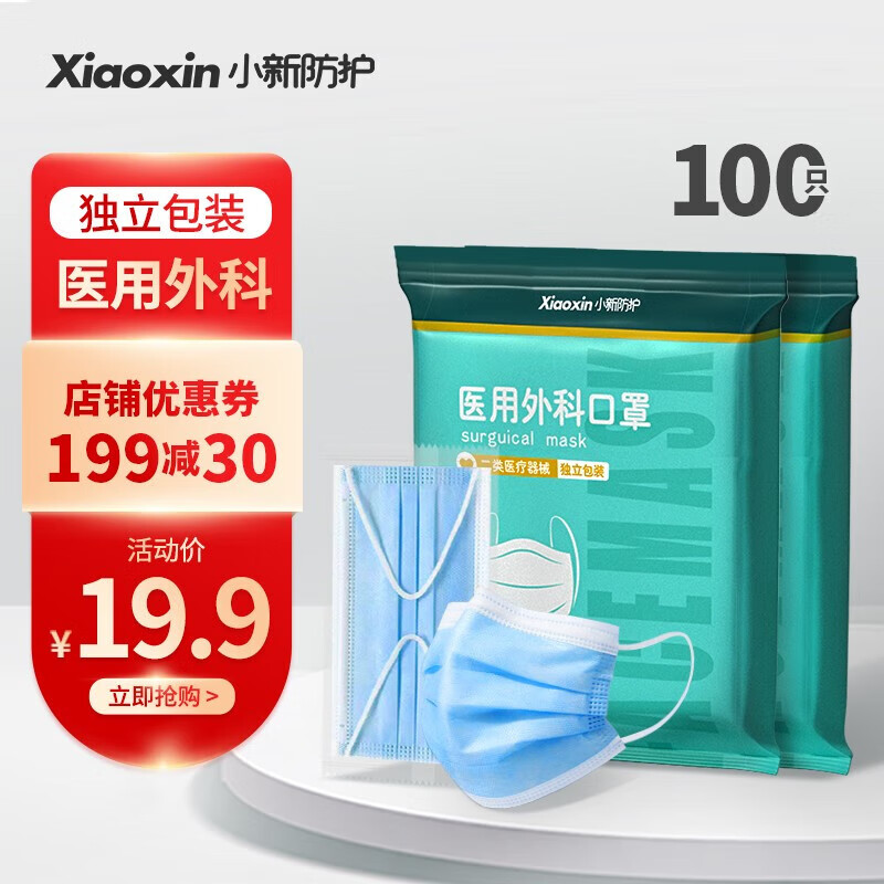 口罩品牌推荐:小新防护口罩价格走势及评价