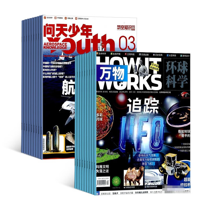 【预订【杂志预计10月发货】问天少年+万物杂志组合订阅 2023年10月起订 1年组合共24期 杂志铺（先发“杂志订阅清单”）