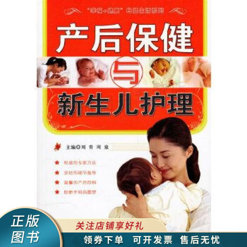 产后保健与新生儿护理 刘青