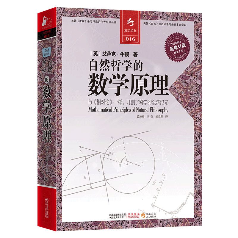 数理化商品价格走势一览,推荐经典016:自然哲学的数学原理