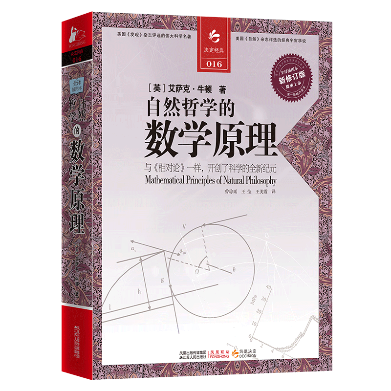 数理化商品价格走势一览，推荐经典016：自然哲学的数学原理