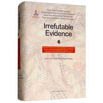 铁证如山 9787558143274 杨川,王胜今 编 吉林出版集团股份有限公司