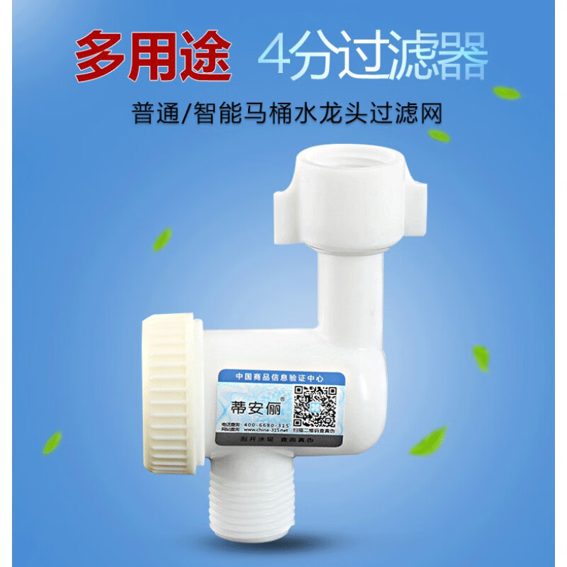 以琛定制马桶配件进水阀前置过滤器可清洗三通坐便器老式抽水箱配件