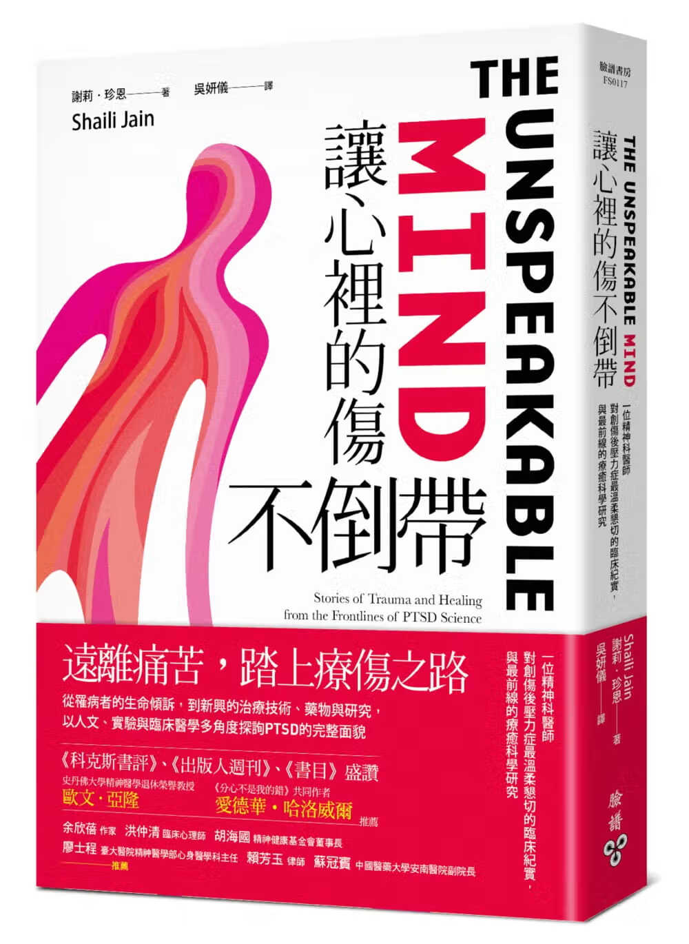 预售 原版进口书 谢莉?珍恩让心里的伤不倒带：一位精神科医师对创伤后压力症温柔恳切的临床纪实，
