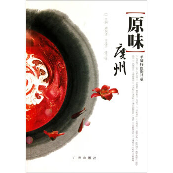 原味广州 顾涧清 等 著【正版】