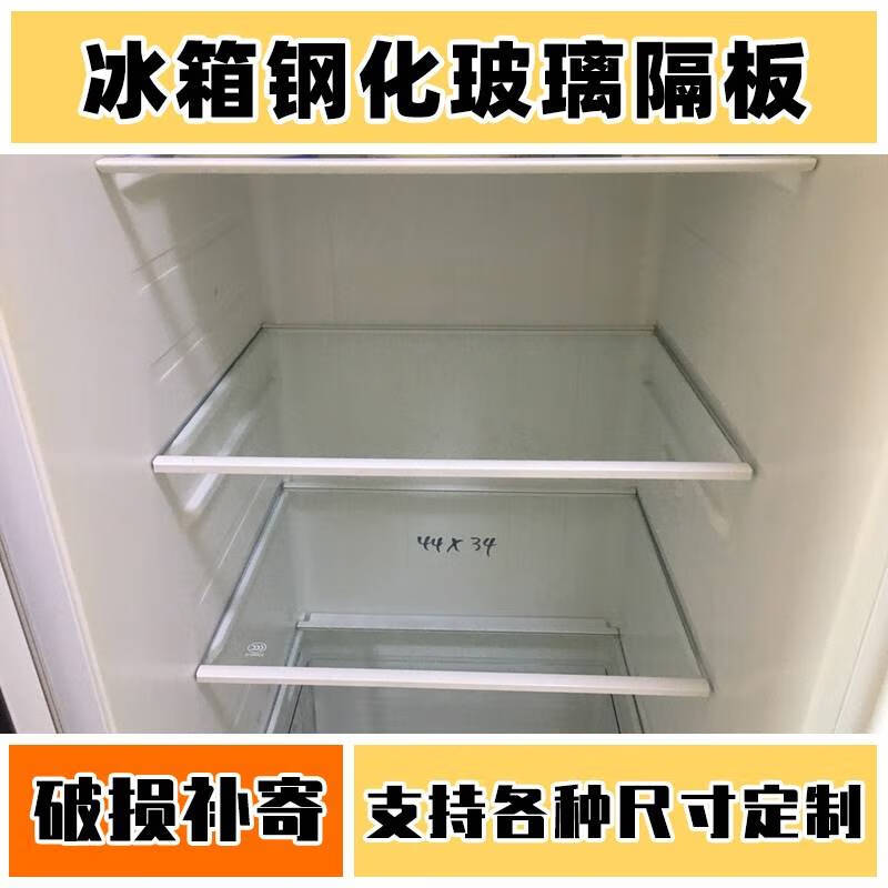 三星冰箱内玻璃隔板层配件冷藏冷冻钢化玻璃隔层挂架分层冰柜通用 单边长方形定做