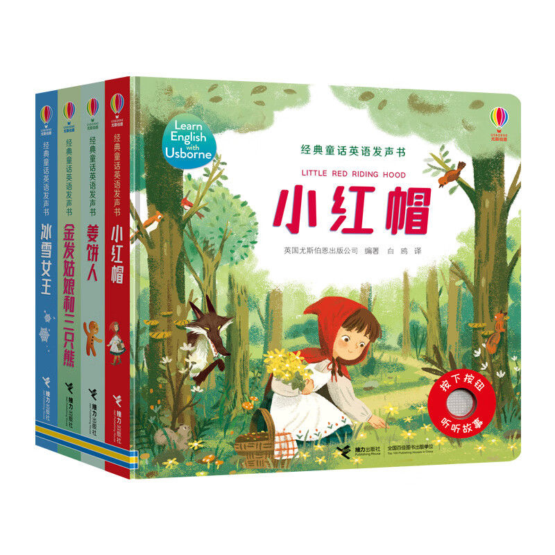 尤斯伯恩（USBORNE）玩具书