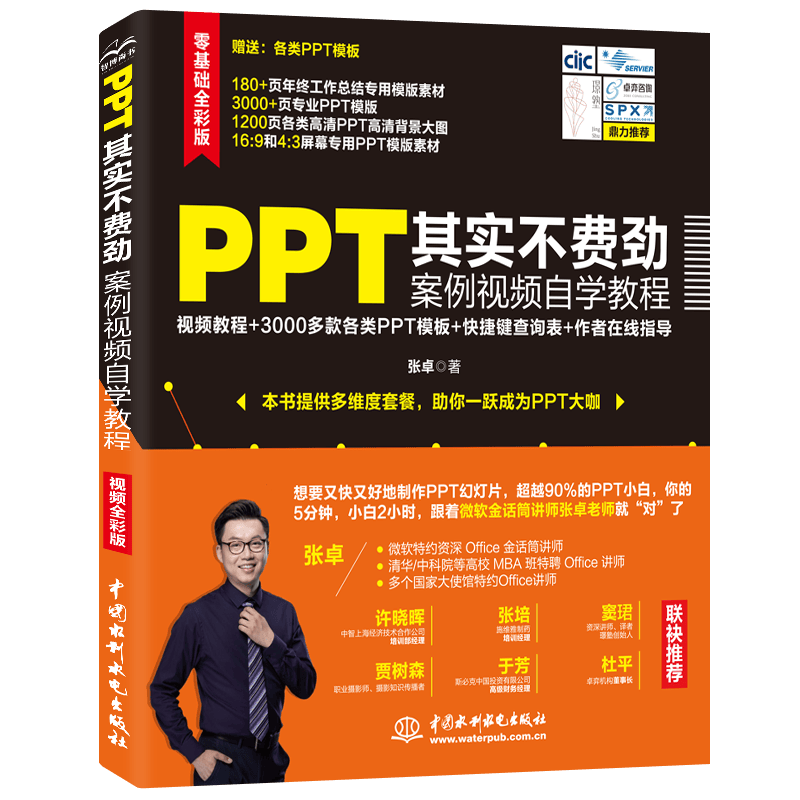PPT其实不费劲 案例视频自学教程（全彩印+视频讲解）wps office高效办公技巧大全 ppt设计思维ptt制作教程ppt书籍ppt教程办公应用办公软件