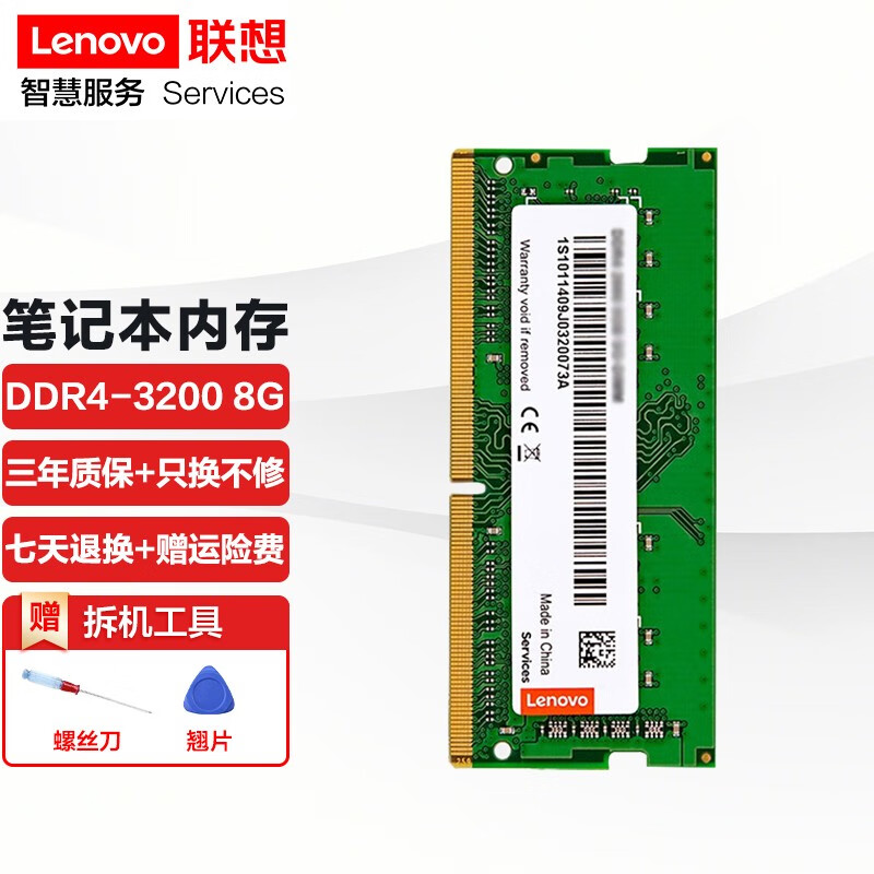 内存扩展卡适用联想戴尔惠普华硕等笔记本 8g ddr4-3200mhz e14/e15