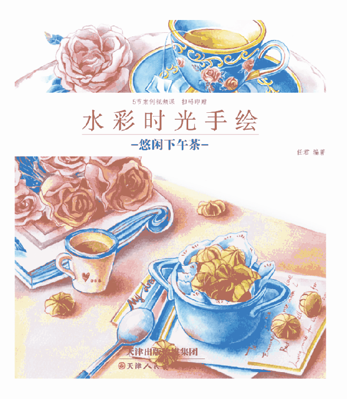 水彩时光手绘 悠闲下午茶