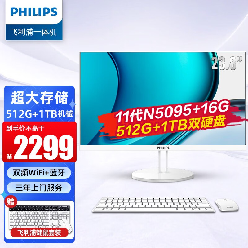 上手剖析飞利浦（PHILIPS）一体台式机电脑测评下质量如何？口碑质量揭秘反馈
