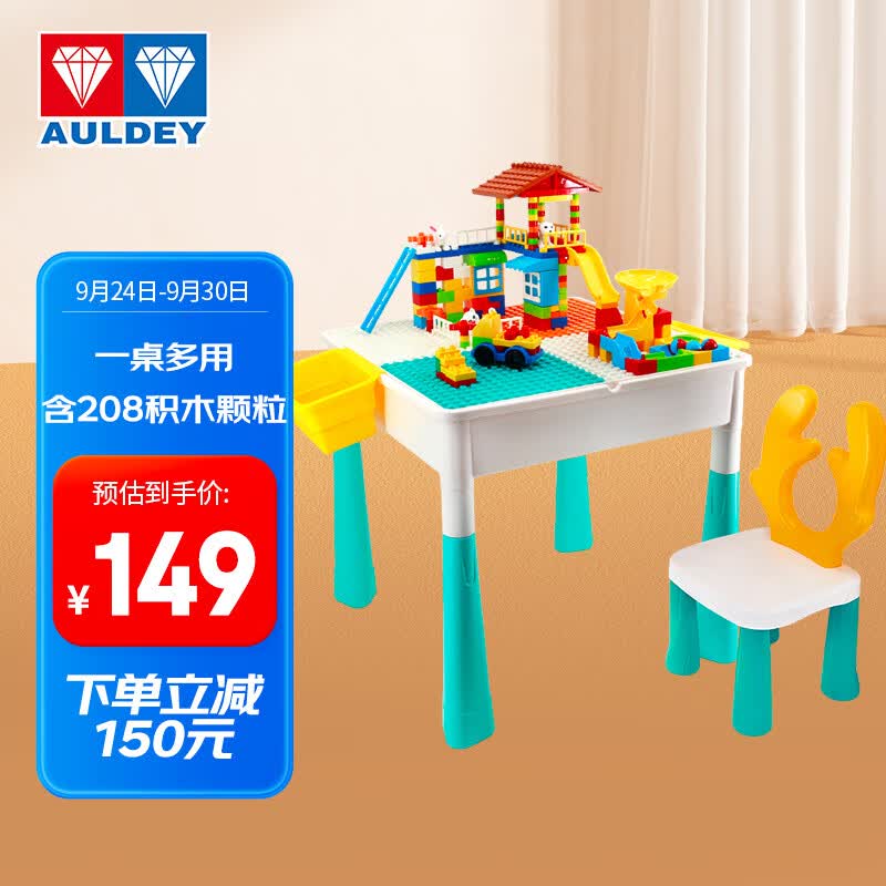 奥迪双钻（AULDEY）儿童玩具多功能积木桌2-8岁男女孩学习桌生日礼物HA391006-JD使用感如何?