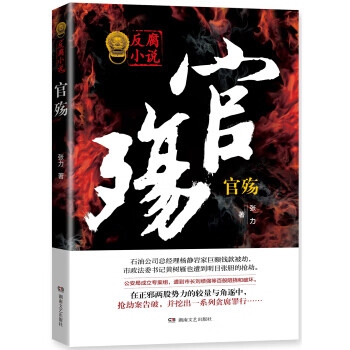 官殇