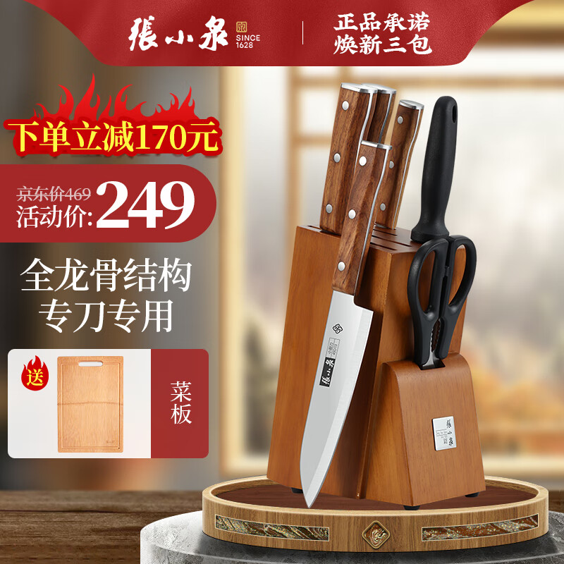 张小泉 华韵七件刀具套装 家用菜刀切片刀斩砍骨刀小厨刀水果刀剪刀使用感如何?