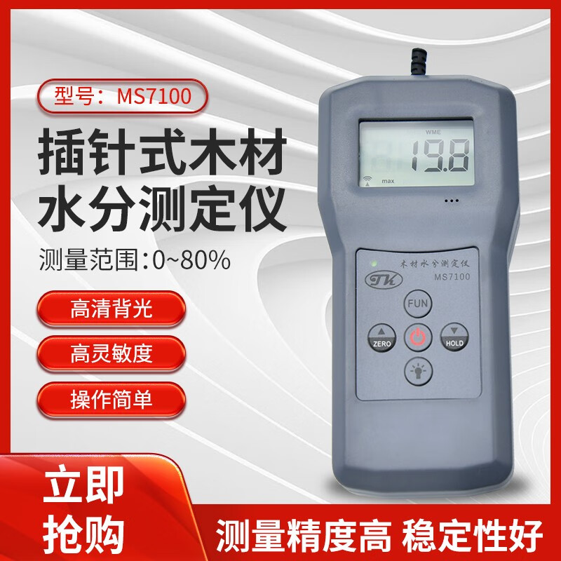 拓科(tk) ms7100木材水分仪 木材含水率水分测定仪木材水分测试仪  