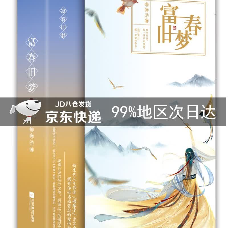 富春旧梦（套装全2册）