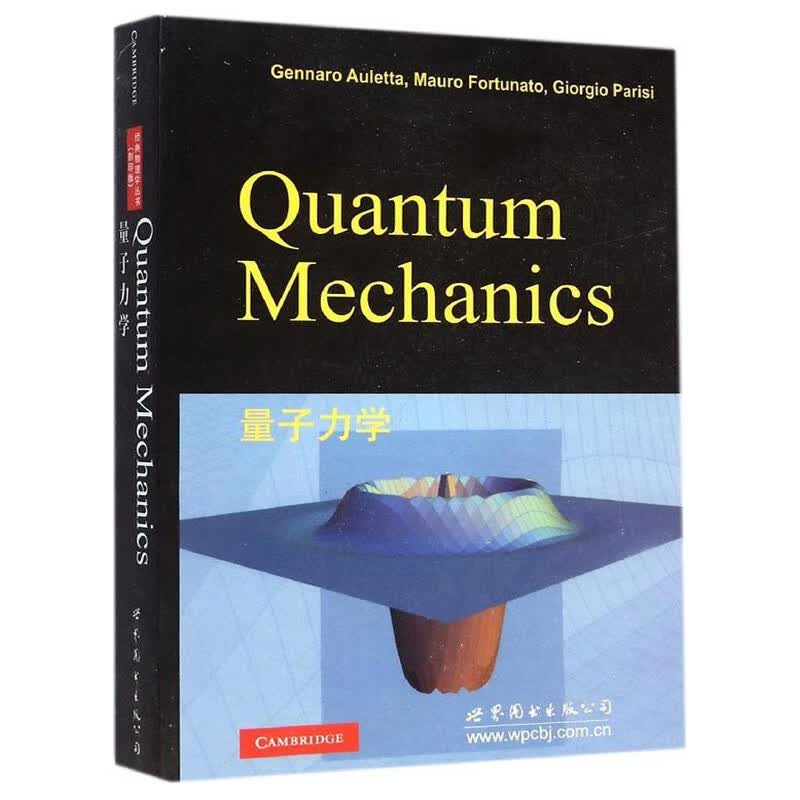 量子力学（英文版）