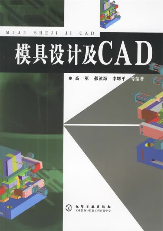 模具设计及CAD