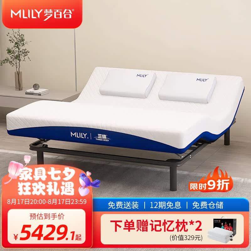 梦百合智能电动三体联名多功能床垫简约双人可升降床垫可搭配自家床框 三体联名智能床架+零压床垫 1.8米*2米高性价比高么？