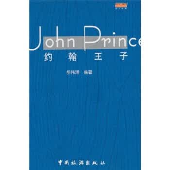 约翰王子