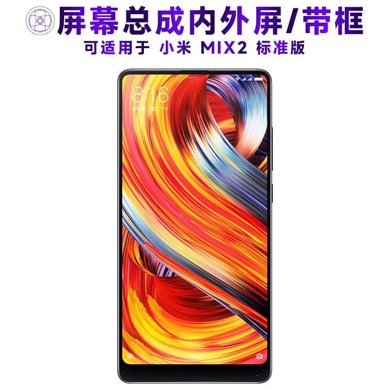 繁神屏幕可适用于小米mix2屏幕总成带框mix2标准版触摸屏液晶显示屏