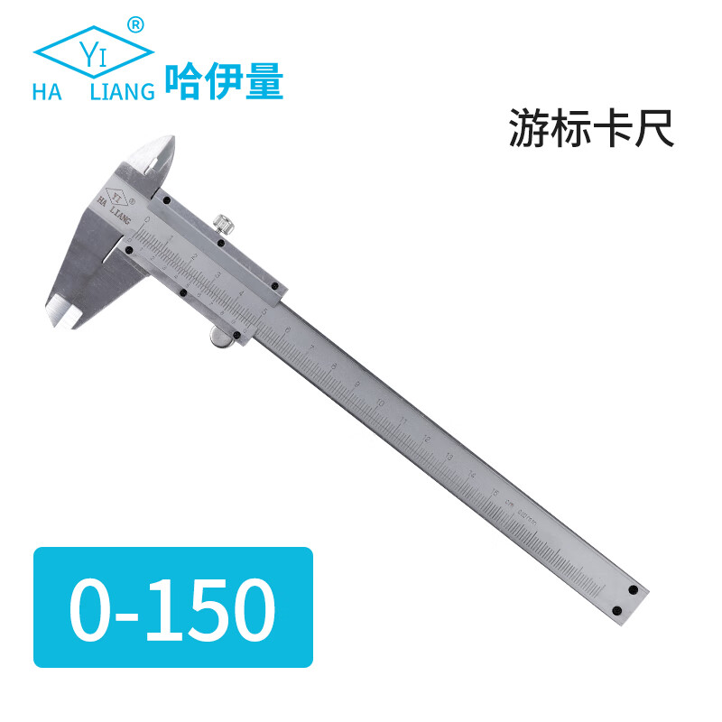 哈伊量游标卡尺0-300mm卡尺高精度电子数显不锈钢游标卡尺 0-150mm*0.