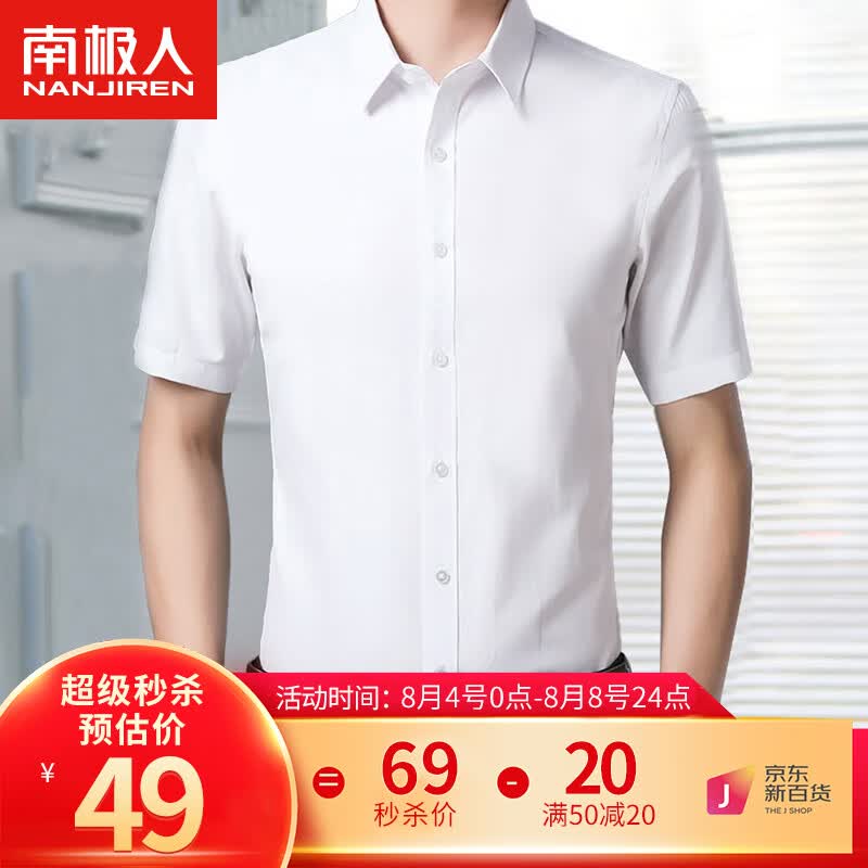 南极人（Nanjiren）衬衫男短袖夏季纯色商务休闲衬衣舒适透气短袖白衬衫男白色衬衫怎么看?
