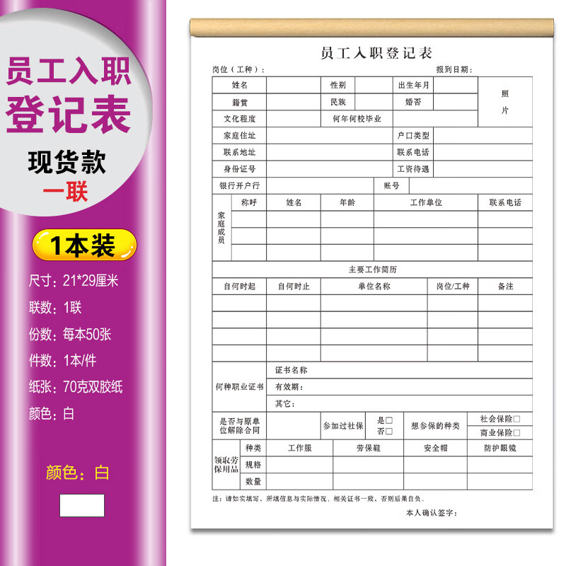 员工入职登记表工厂面试信息管理表格人事招聘简历填表单就业申请