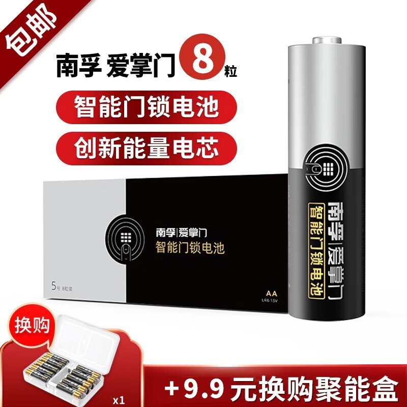 南孚（NANFU)爱掌门智能门锁专用电池 适用电子门锁/指纹锁/密码锁防盗门 门锁专用 8粒装