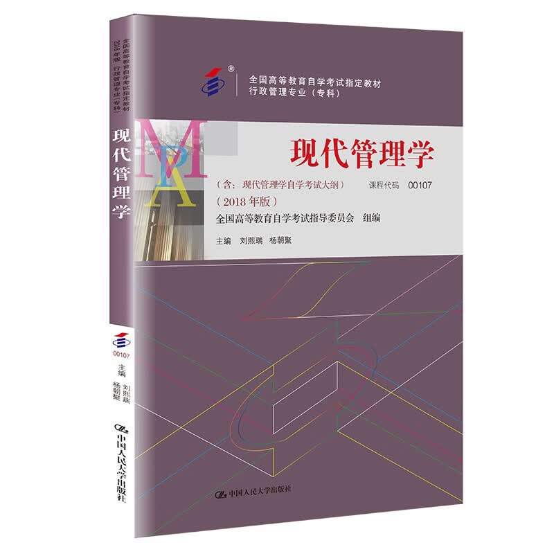 （自考）现代管理学（专科）（全国高等教育自学考试指定教材 行政管理专业（专科））怎么样,好用不?