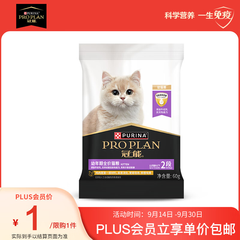 冠能幼年期全价猫粮60g高性价比高么？