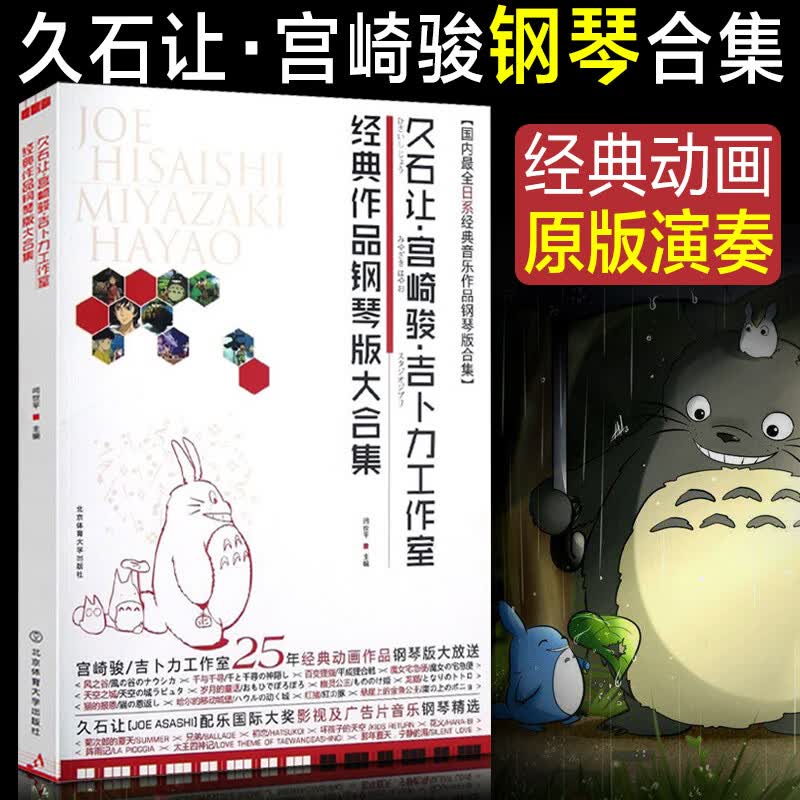 久石让·宫崎骏·吉卜力工作室经典作品钢琴版大合集 菊次郎的夏天