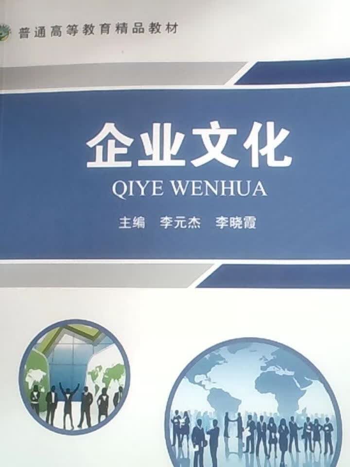 企业文化