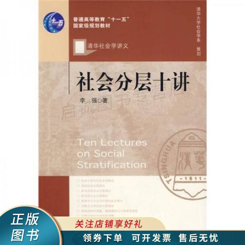 社会分层十讲 李强