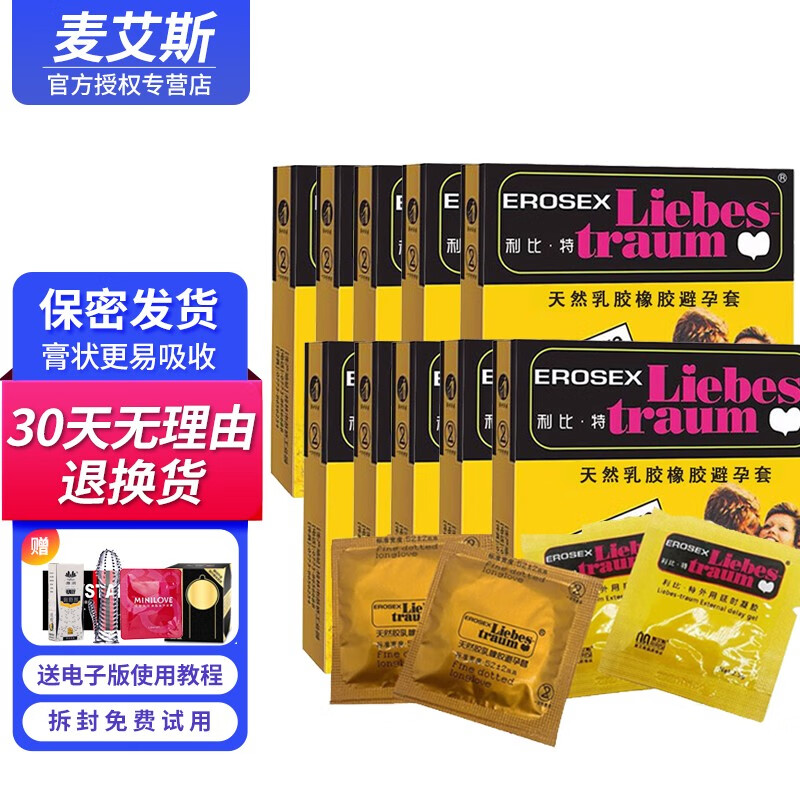 erosex liebes利比特男用延时凝胶避孕套德国麦艾斯马仔套含凝胶安全