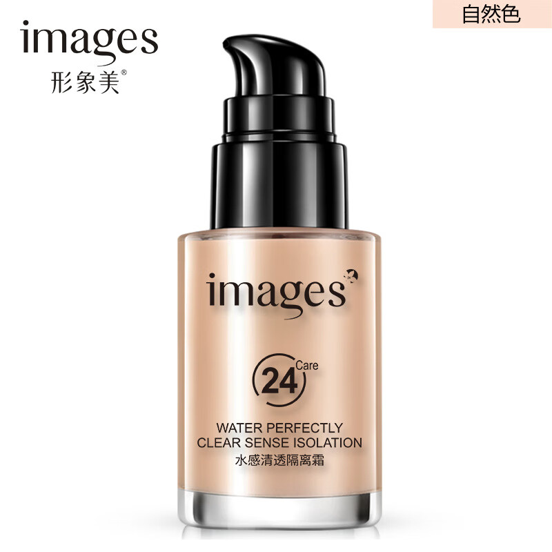 形象美(images)水感清透隔离霜补水保湿控油遮瑕妆前裸妆自然隔离霜