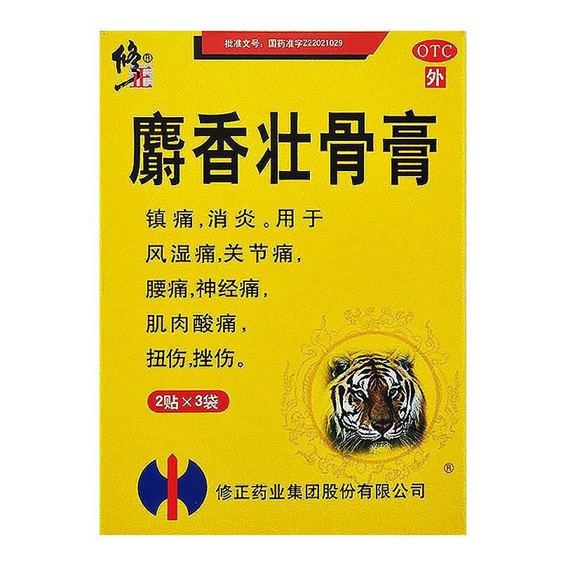 修正 麝香壮骨膏2贴*3袋 风湿痛关节痛腰痛神经痛肌肉酸痛扭伤挫伤