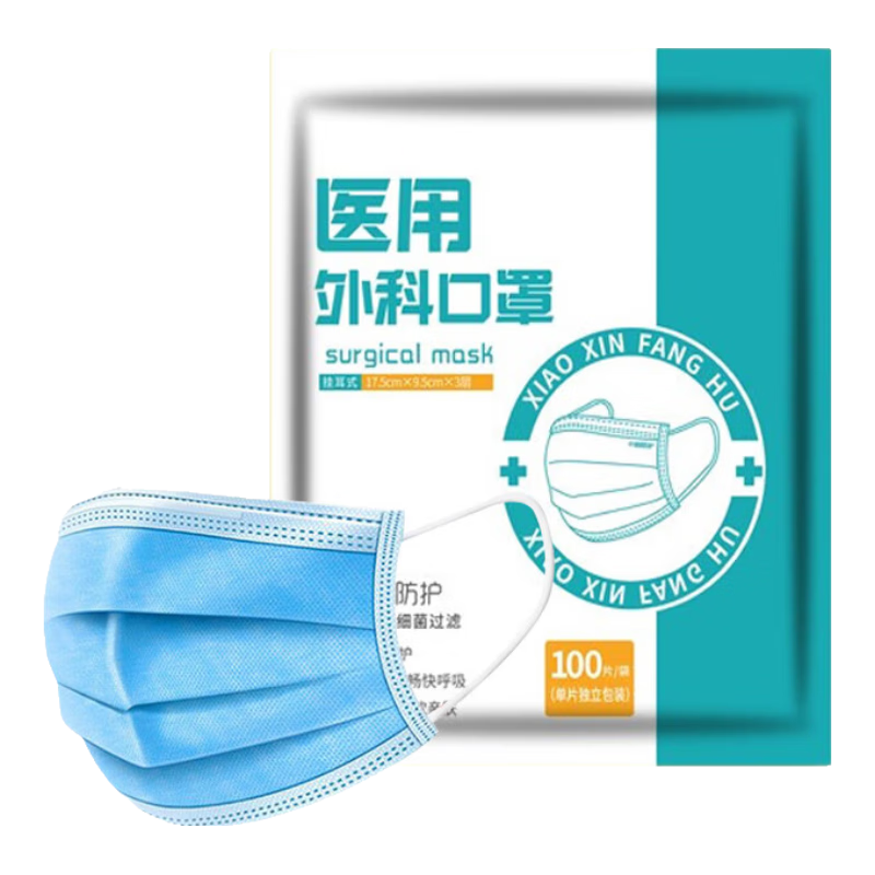 醫(yī)用外科獨立包裝口罩透氣型含熔噴防護3層防細菌防飛沫防塵口罩 100片/袋（每片獨立包裝）*2袋