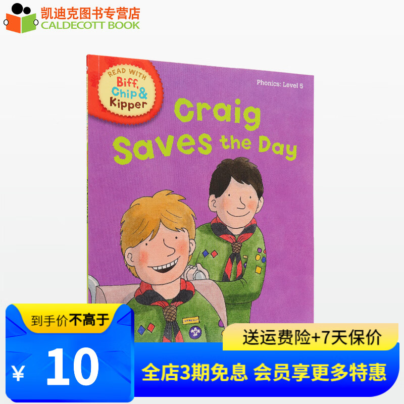 凯迪克图书 牛津阅读树 英文原版绘本 Craig Saves the Day 多亏有克雷格# 牛津树进口原版绘本