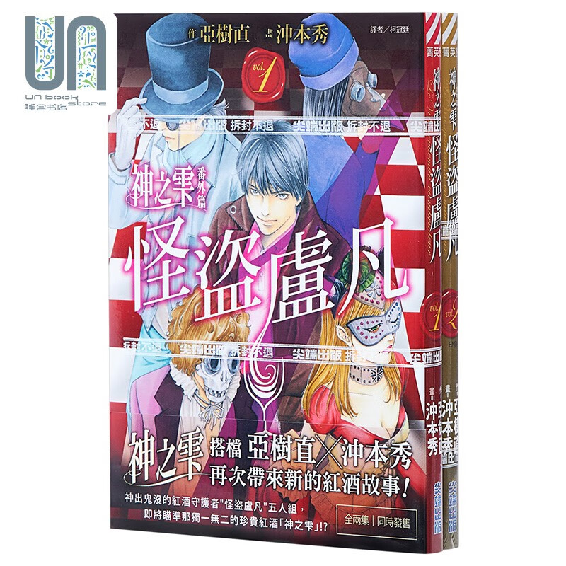 漫画 神之雫番外篇 怪盗卢凡 1-2 亚树直 台版漫画书 尖端出版
