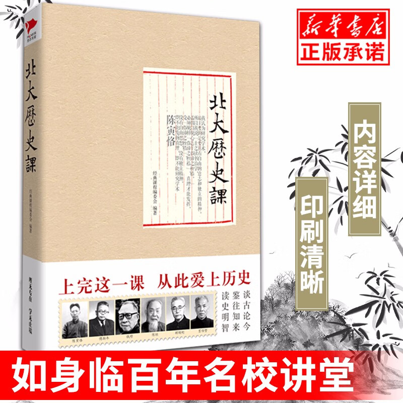 正版现货 北大历史课(精) 北大经典课系列 北大历史课哲学课 学历史读哲学之经典 通俗易懂让你爱