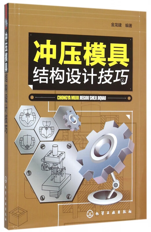 冲压模具结构设计技巧