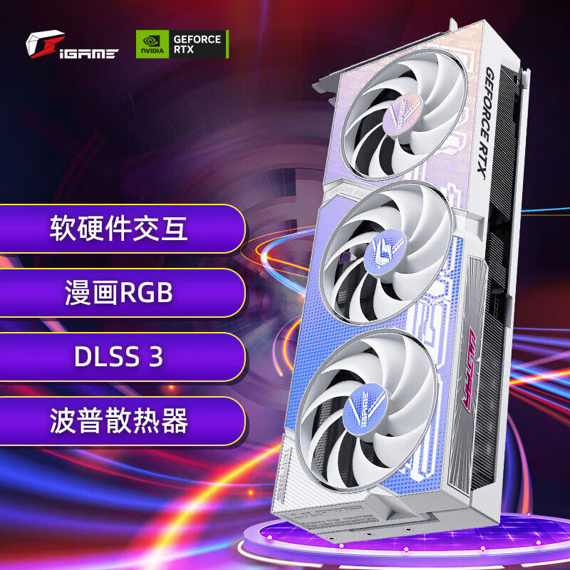 七彩虹（Colorful）iGame GeForce RTX 4070 TI Ultra W OC DLSS 3 GDDR6X 视频渲染游戏光追显卡