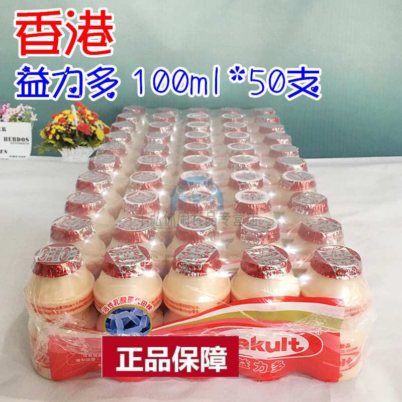 益力多 香港版 YAKULT 100ml*50支 益力多活性乳酸菌 益生 100ml*25支(半件)