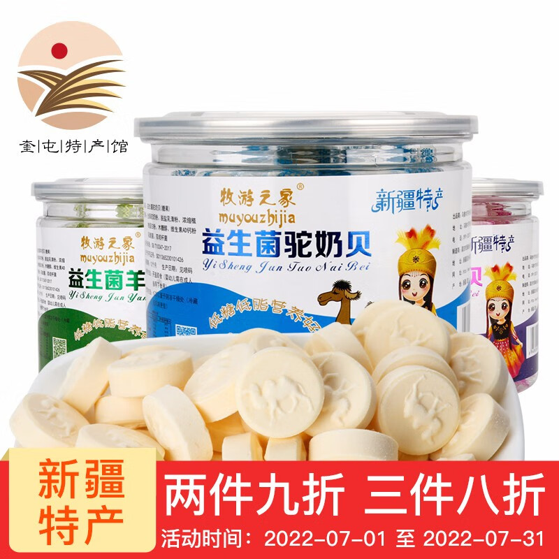 新疆特产益生菌骆驼奶片奶贝益生菌羊奶贝牛初乳奶贝 180g /罐 独立
