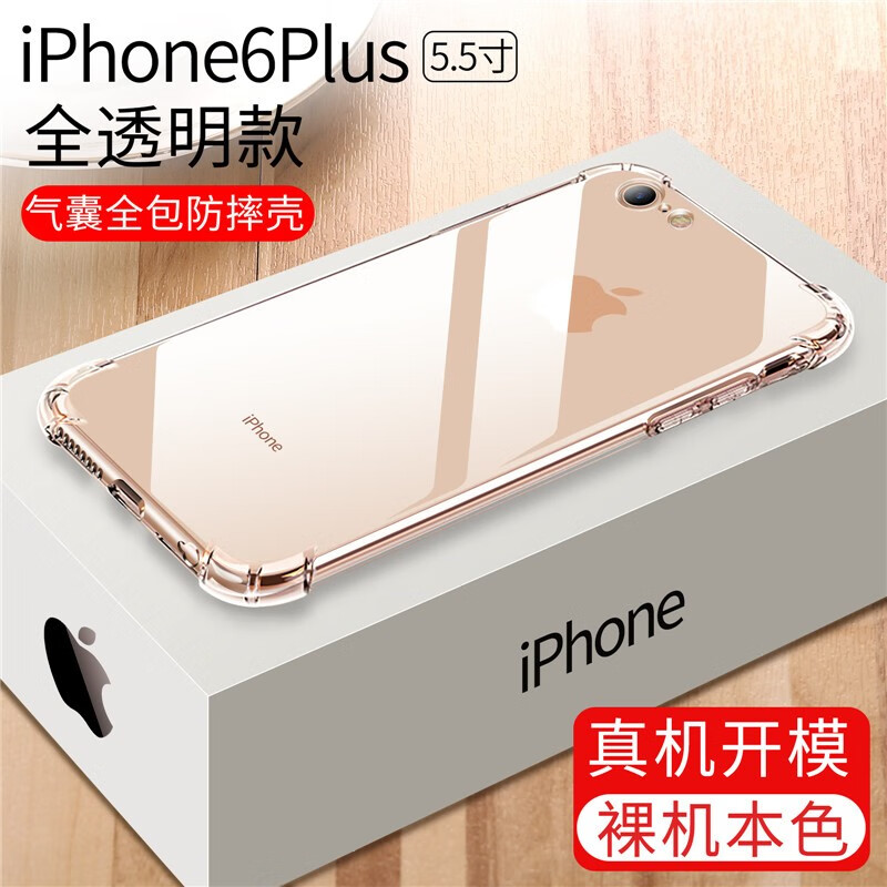 CTDOCKING 苹果8plus手机壳iPhone6/7保护套11pro全包防摔透明磨砂壳xs 苹果6P/6s Plus通用【5.5英寸】透明款