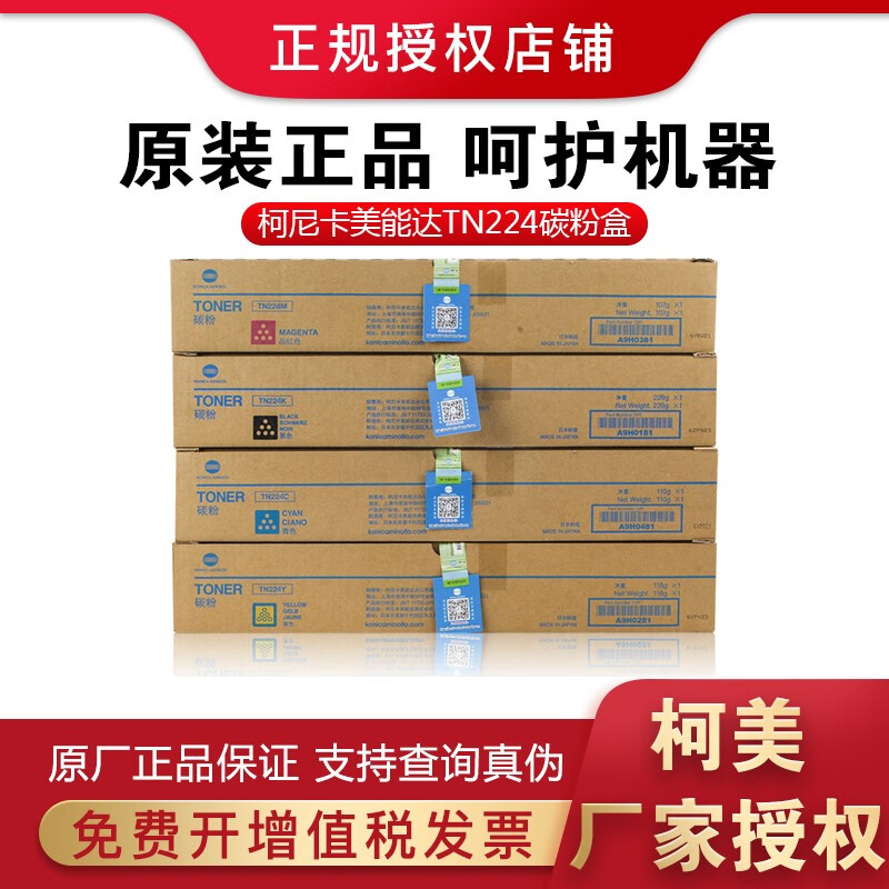柯尼卡美能达原装柯尼卡美能达bizhub C7222/C7226彩色碳粉墨粉盒224型 TN224四色一套 小容量碳粉盒