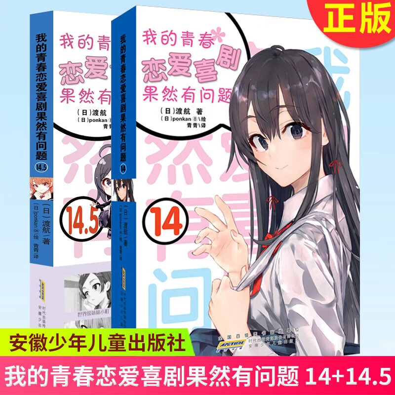 【自选】 我的青春恋爱物语喜剧果然有问题