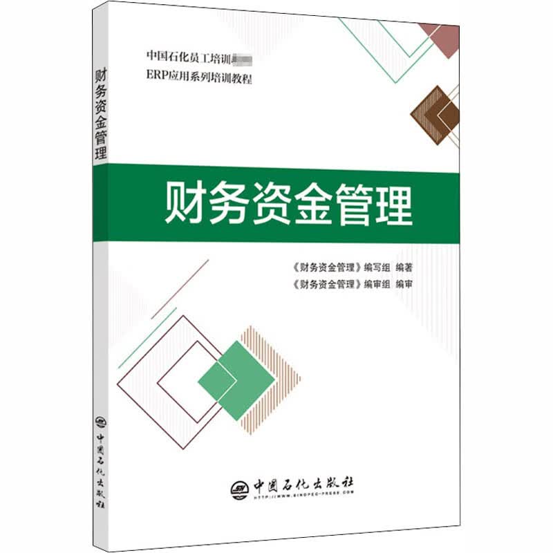 财务资金管理