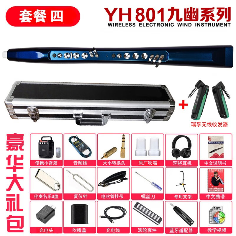 九幽卓恩九幽YH801S电吹管2023更新款上市国产乐器大全中老年人葫芦丝 九幽801S款+套餐四+硬盒+收发器属于什么档次？
